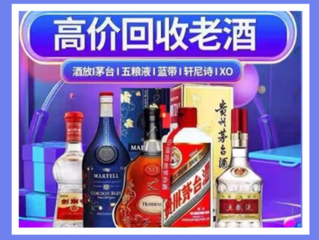 湘桥老酒回收店